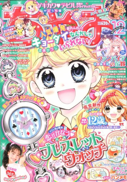 ちゃお 2019年12月号 (発売日2019年11月02日) 表紙