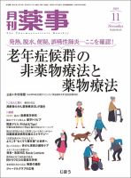 調剤と情報 [vol.25 No.15] (発売日2019年11月01日) 表紙