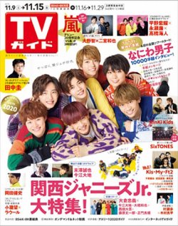 週刊TVガイド静岡版 2019年11/15号 (発売日2019年11月06日) | 雑誌