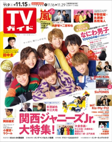 週刊TVガイド関西版 2019年11/15号 (発売日2019年11月06日) 表紙