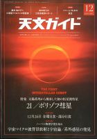天文ガイド 2019年12月号 表紙