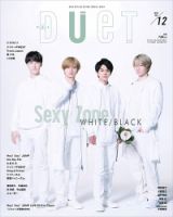 Duet（デュエット）のバックナンバー (5ページ目 15件表示) | 雑誌