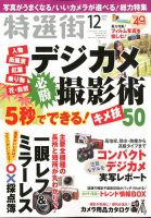 特選街 2019年12月号 (発売日2019年11月02日) 表紙