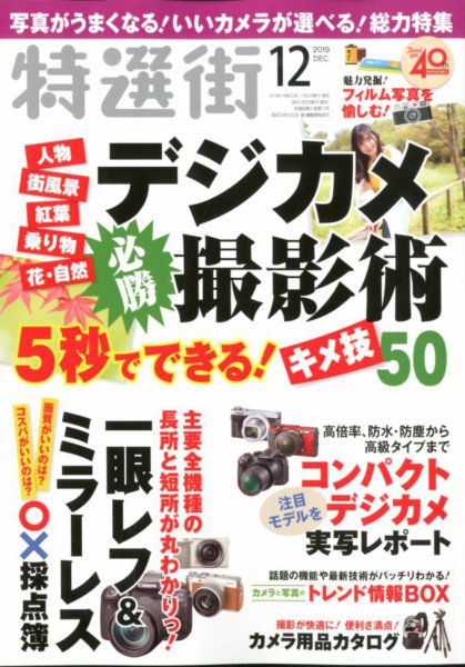 特選街 2019年12月号 (発売日2019年11月02日) 表紙
