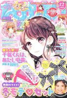 なかよし 2019年12月号 (発売日2019年11月02日) 表紙