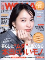 日経ウーマン 2019年12月号 表紙