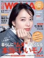 日経ウーマン 2019年12月号 (発売日2019年11月07日) 表紙