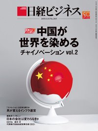 日経ビジネス No.2015 (発売日2019年11月04日) 表紙