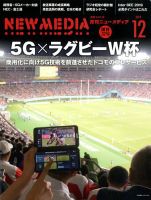 NEW MEDIA (ニューメディア) 2019年12月号 (発売日2019年11月01日) 表紙