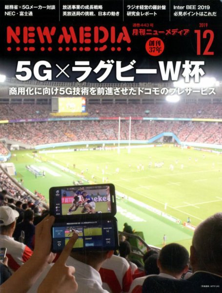 NEW MEDIA (ニューメディア) 2019年12月号 (発売日2019年11月01日) 表紙