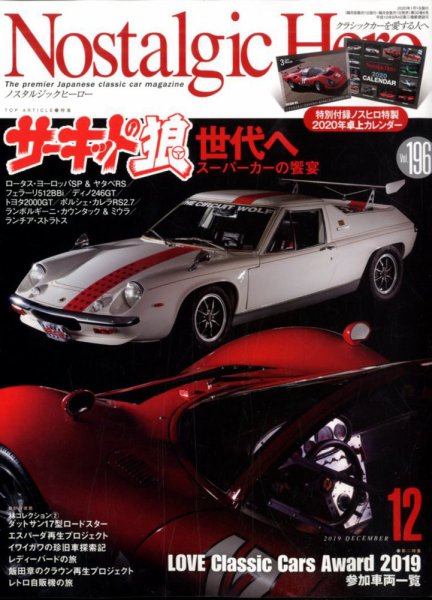 Nostalgic Hero（ノスタルジック・ヒーロー） 2019年12月号 (発売日2019年11月01日) 表紙