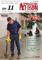 配管技術 2019年11月号 (発売日2019年11月01日) 表紙