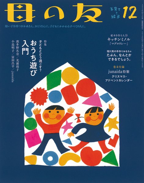 母の友 2019年12月号 (発売日2019年11月02日) 表紙