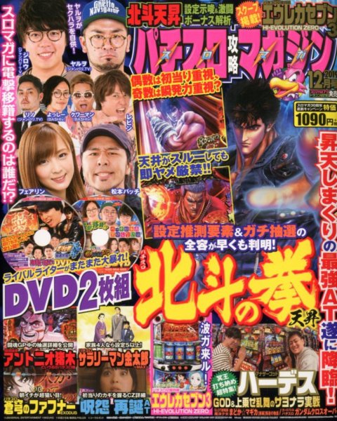 パチスロ攻略マガジン 2019年12月号 (発売日2019年11月07日) | 雑誌