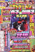 パチンコ必勝ガイド 2019年12月号 表紙