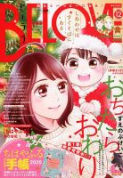 BE LOVE (ビーラブ) 2019年12月号 (発売日2019年11月01日) 表紙