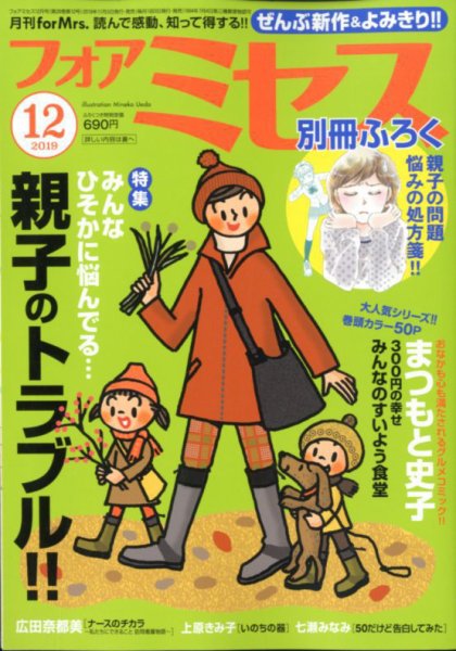 for Mrs. (フォアミセス) 2019年12月号 (発売日2019年11月02日) 表紙
