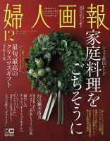 婦人画報 2019年12月号 表紙