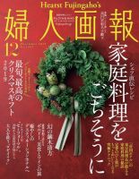 婦人画報 2019年12月号 (発売日2019年11月01日) 表紙