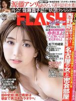 FLASH（フラッシュ） 2019年11/19号 表紙