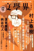 文學界 』文藝春秋 8冊セット✩ - メルカリ