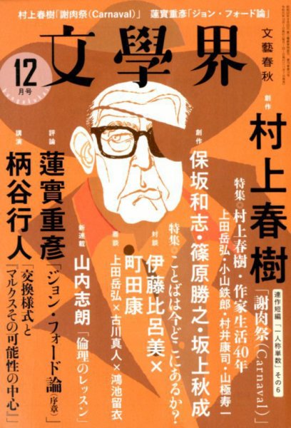 文学界 2019年12月号 (発売日2019年11月07日) 表紙
