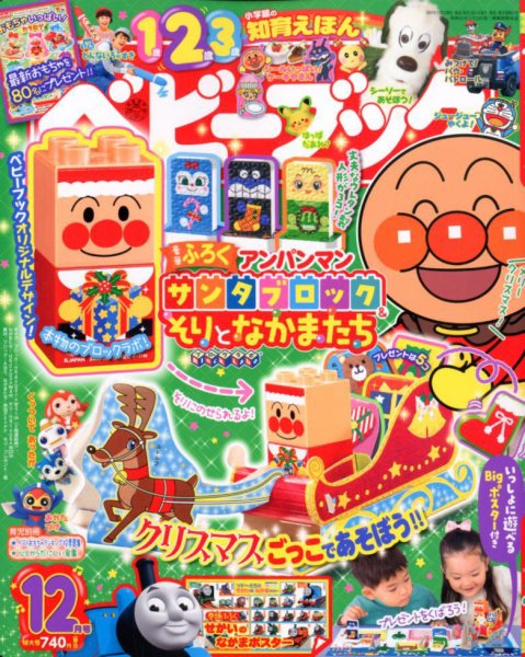 ベビーブック 2019年12月号 (発売日2019年11月01日) 表紙