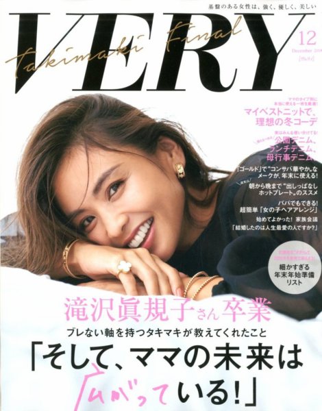 VERY（ヴェリイ） 2019年12月号 (発売日2019年11月07日) | 雑誌/定期