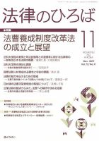 法律のひろば 2019年11月号 (発売日2019年11月02日) 表紙