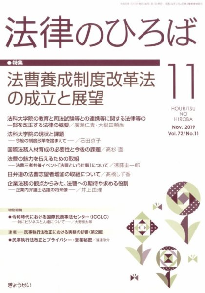 法律のひろば 2019年11月号 (発売日2019年11月02日) 表紙