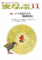 まなぶ 2019年11月号 (発売日2019年11月01日) 表紙