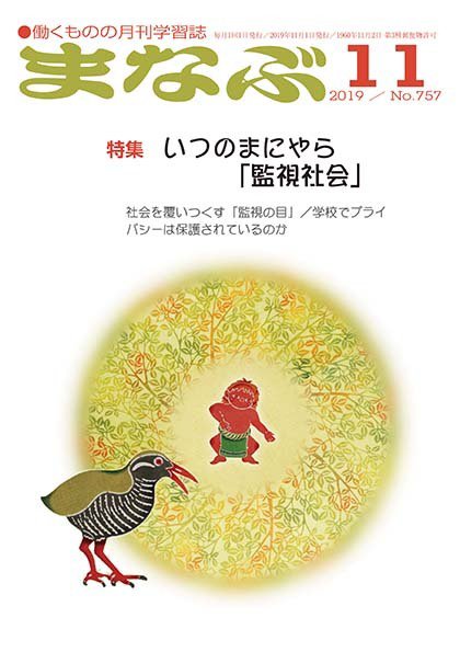 まなぶ 2019年11月号 (発売日2019年11月01日) 表紙