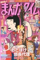 まんがタイム 2019年12月号 (発売日2019年11月07日) 表紙