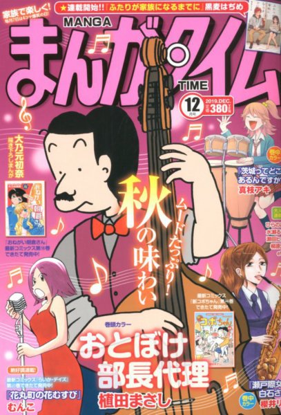 まんがタイム 2019年12月号 (発売日2019年11月07日) 表紙