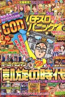 漫画パチスロパニック７ 2019年12月号 (発売日2019年11月07日) 表紙