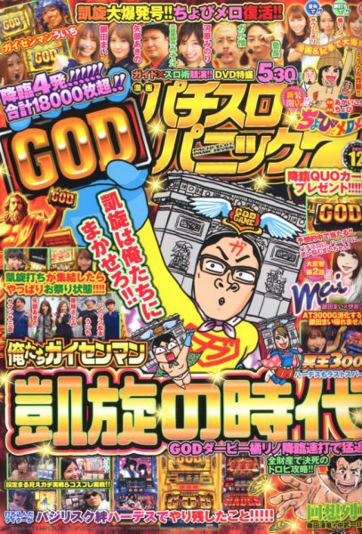 漫画パチスロパニック７ 2019年12月号 (発売日2019年11月07日) 表紙