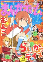 まんがホーム 2019年12月号 (発売日2019年11月02日) 表紙