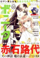 ミステリーボニータ 2019年12月号 (発売日2019年11月06日) 表紙