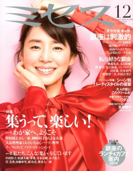 ミセス 2019年12月号 (発売日2019年11月07日) 表紙