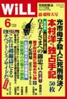 月刊WiLL（マンスリーウイル） 表紙