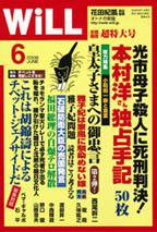 月刊WiLL（マンスリーウイル） 2008年04月26日発売号 表紙