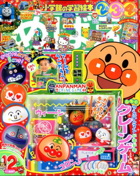 めばえ 2019年12月号 (発売日2019年11月01日) 表紙
