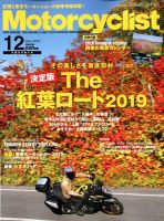 モーターサイクリスト 2019年12月号 表紙