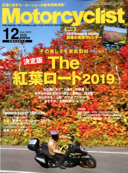モーターサイクリスト 2019年12月号 (発売日2019年11月01日) 表紙