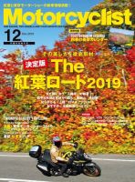 モーターサイクリスト 2019年12月号 表紙