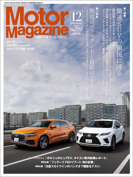 Motor Magazine（モーターマガジン） 2019/12 (発売日2019年11月01日) 表紙