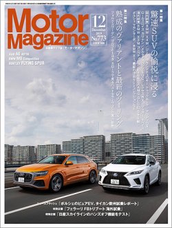 Motor Magazine（モーターマガジン） 2019/12 (発売日2019年11月01日) 表紙