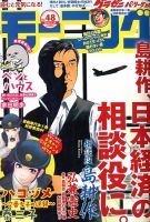 モーニング 2019年11/14号 表紙