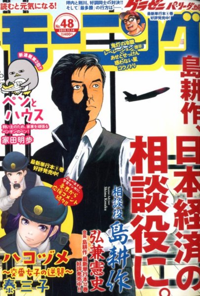 モーニング 2019年11/14号 (発売日2019年10月31日) 表紙