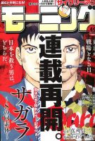 モーニング 2019年11/21号 (発売日2019年11月07日) 表紙